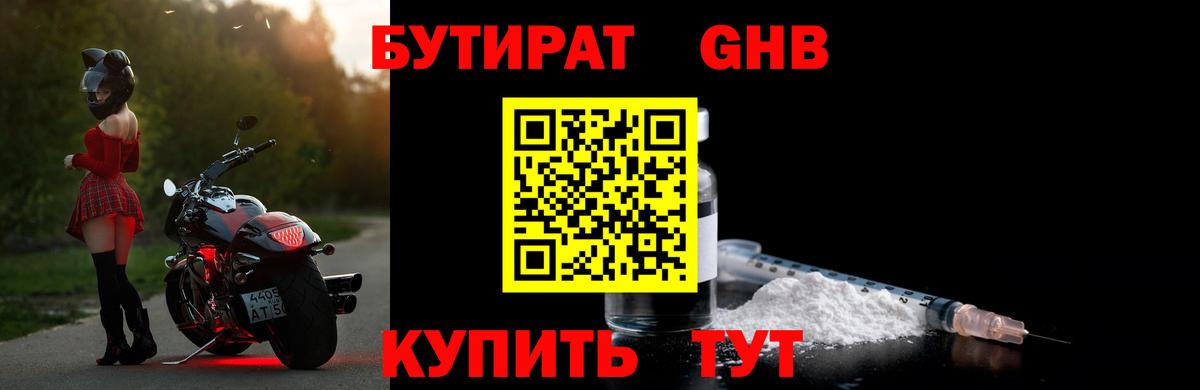Владикавказ  БУТИРАТ 1.4BDO  БУТИРАТ  Вход с VPN 
