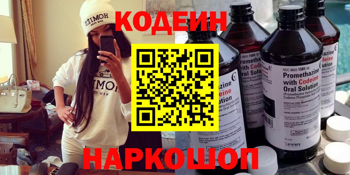 Codein напиток Lean (лин)  Вход с VPN  Владикавказ  Кодеиновый сироп Lean Purple Drank 