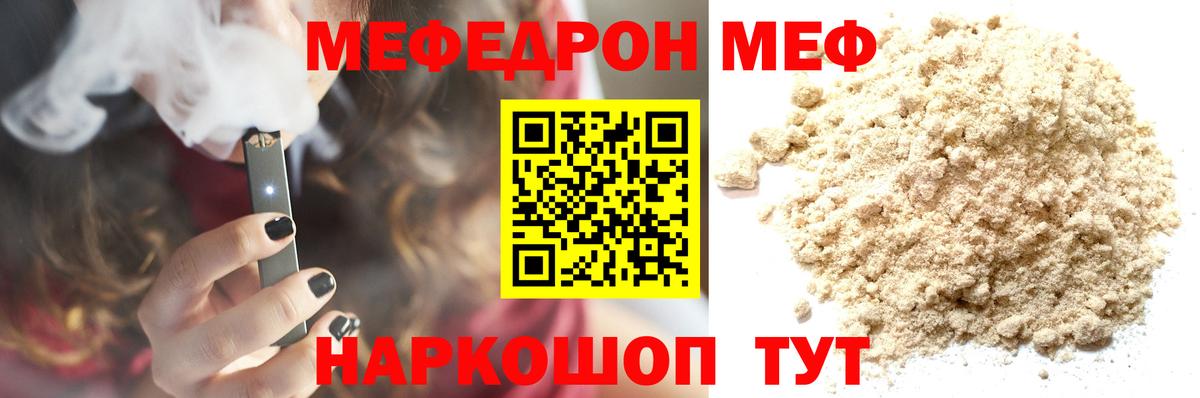 МЯУ-МЯУ  Мефедрон mephedrone  Владикавказ  Вход с VPN  Меф кристаллы  Меф 