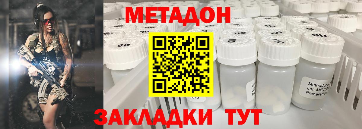 Метадон кристалл  Метадон кристалл  OMG ссылки  Вход с VPN  Владикавказ 