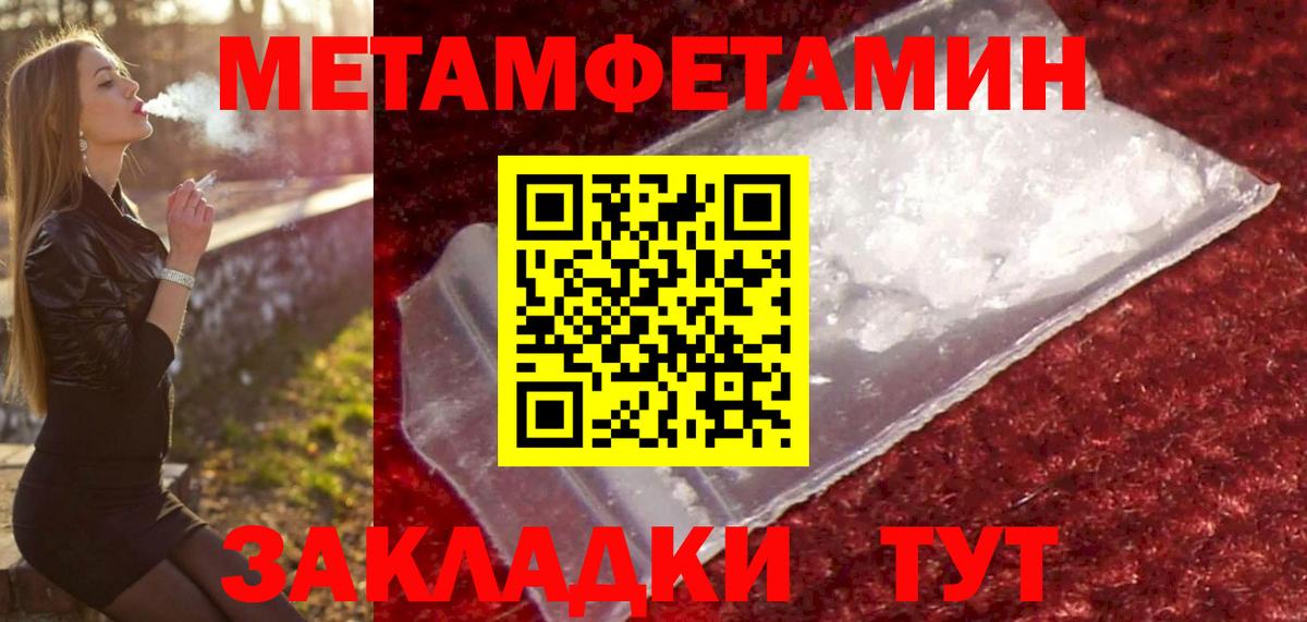 МЕТАМФЕТАМИН  МЕТАМФЕТАМИН Methamphetamine  Владикавказ  Вход с VPN  МЕТАМФЕТАМИН Methamphetamine 